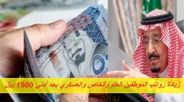حقيقة زيادة رواتب الموظفين 1