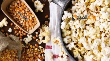 حلو وحادق طريقة عمل الفشار Popcorn بألذ الوصفات الشهية