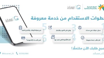خدمة معروف عبر مساند