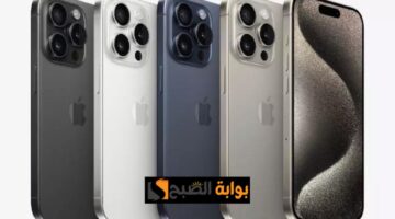 خصم 1100 ريال على iPhone 15 Pro Max سعة 256 جيجا بالتقسيط وفائدة 0 من نون