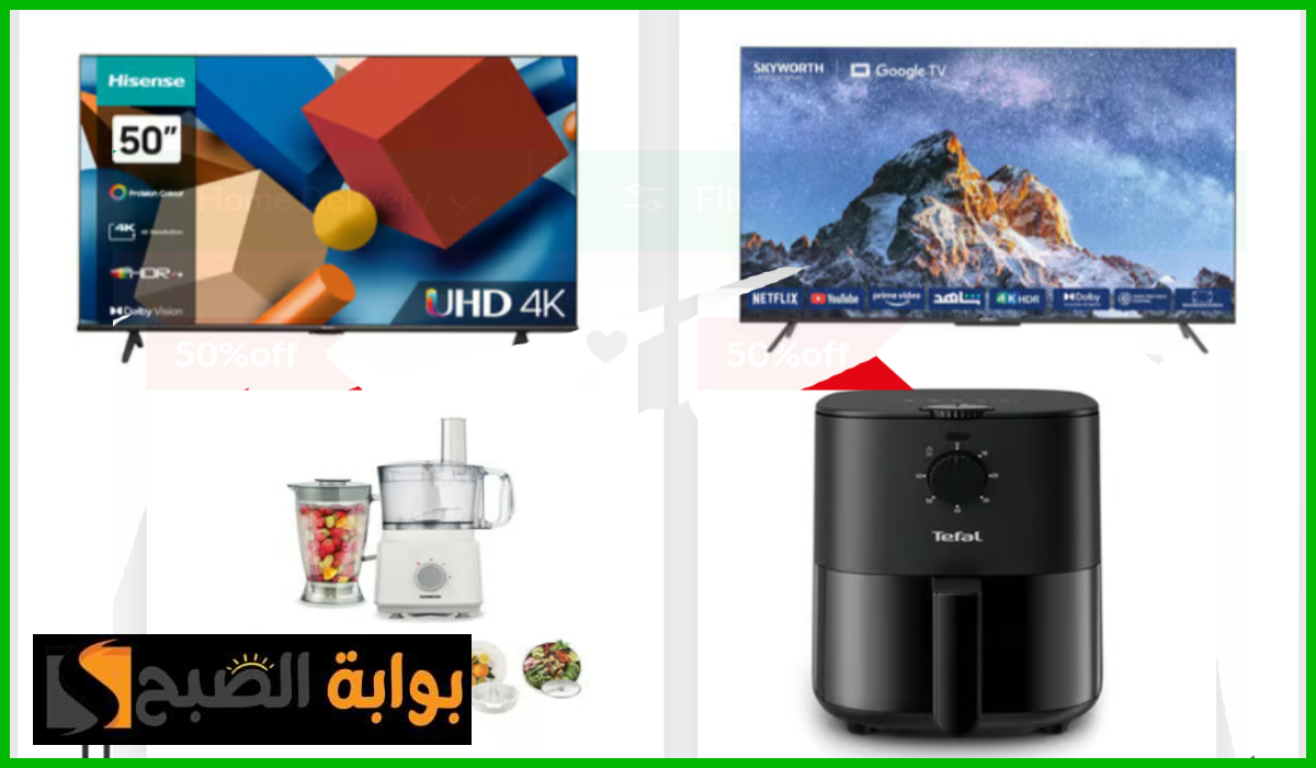 خصم يصل لـ60%.. أقوى تخفيضات لولو هايبر ماركت على أدوات المطبخ والشاشات مع إمكانية التقسيط 5 خصم يصل لـ60%.. أقوى تخفيضات لولو هايبر ماركت على أدوات المطبخ والشاشات مع إمكانية التقسيط