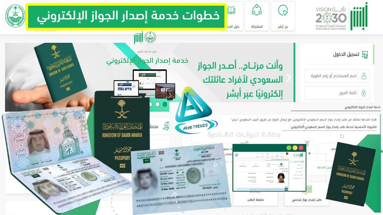 من هُنـــــا عبر أبشر.. خطوات إصدار جواز السفر السعودي 1446 والوثائق المطلوبة لاستخراجه