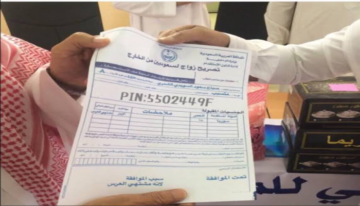 خطوات استخراج تصريح زواج سعودي من أجنبية 1446 والشروط
