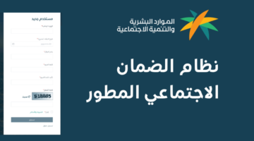 خطوات الاستعلام عن الضمان المطور