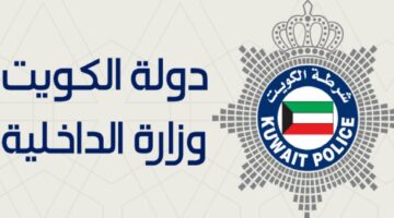 خطوات الاستعلام عن جاهزية رخصة القيادة بالكويت 2024 وطريقة تجديدها بكل سهولة