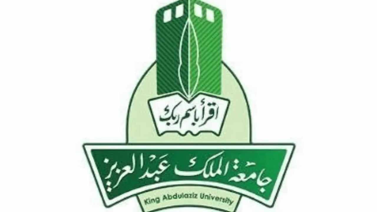 “خطوة بخطوة” طريقة التسجيل في جامعة الملك عبد العزيز 1446 وما هي الشروط المطلوبة