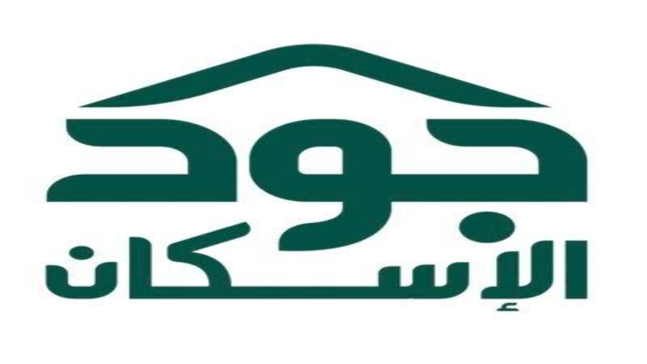 خطوات التسجيل في جود الإسكان للمطلقات والشروط المطلوبة 1446