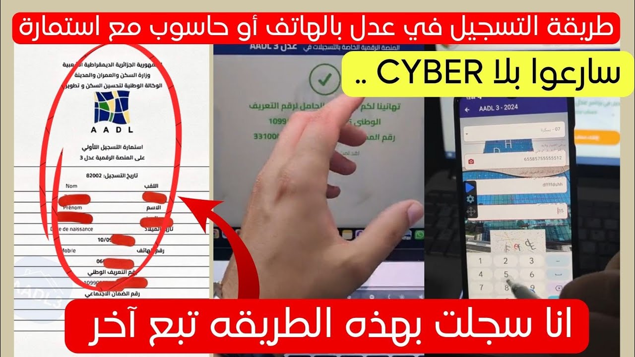 aadl3inscription2024.dz رابط التسجيل في عدل 3 2024 بالحاسوب