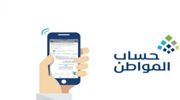 خطوات تسجيل الأيتام في حساب المواطن 1