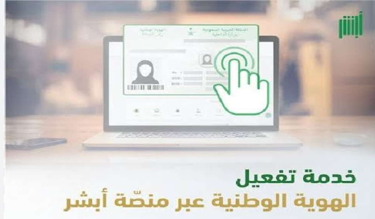 شروط تغيير صورة الهوية الوطنية قبل انتهائها وخطوات تفعيل بطاقة الهوية