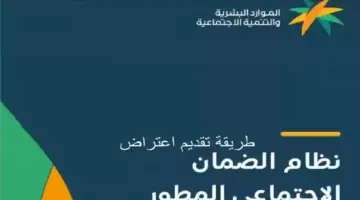 خطوات تقديم اعتراض الضمان المطور