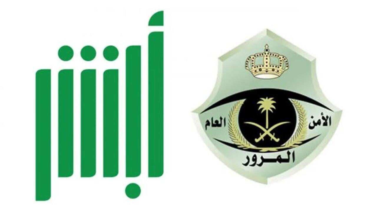 كيفية تمديد دفع المخالفات المرورية عبر أبشر 1446