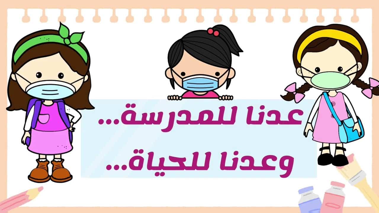 دعاء العودة للمدارس تويتر 2024 للأبناء بمناسبة اقتراب بداية العام الدراسي الجديد 1446