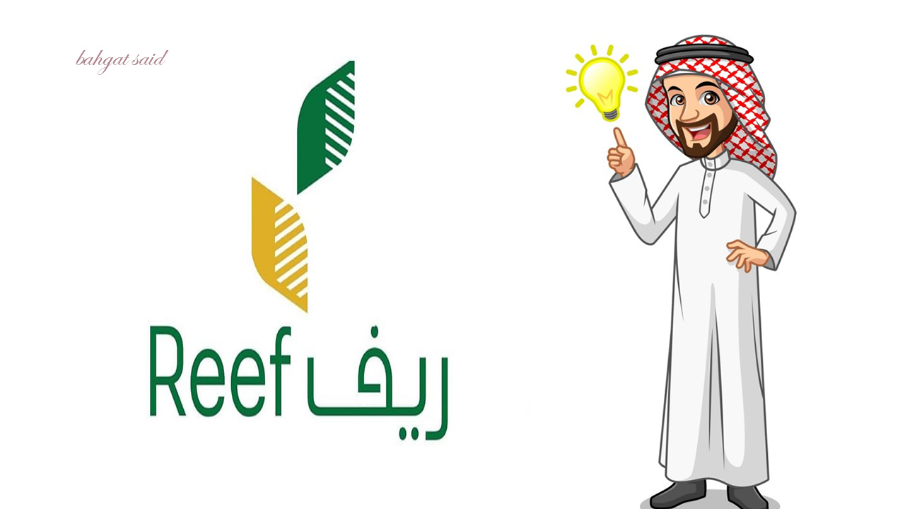 شروط ورابط التقديم للحصول على دعم ريف 1446 للجميع