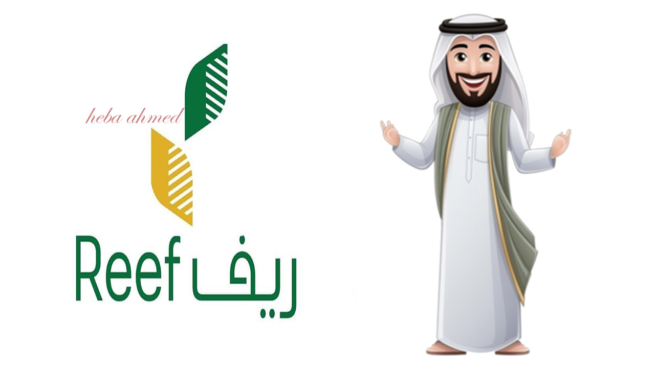 بالخطوات الميسرة… رابط التسجيل في دعم ريف للحصول على مبلغ يصل إلى 4500 ريال شهريا