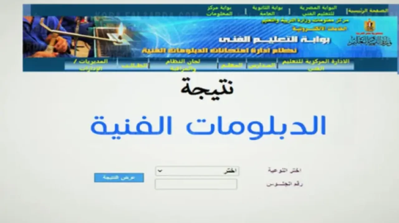 "بوابة التعليم الفني" رابط استخراج نتيجة الدبلومات الفنية 2024 أونلاين برقم الجلوس الدور الأول 5 “بوابة التعليم الفني” رابط استخراج نتيجة الدبلومات الفنية 2024 أونلاين برقم الجلوس الدور الأول
