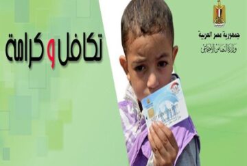 رابط استعلام الأسماء الجدد معاش تكافل وكرامة 2024