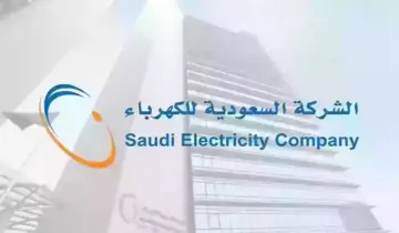 رابط الاستعلام عن فاتورة الكهرباء في السعودية 1446 وطريقة سداد فاتورة الكهرباء إلكترونيًا .. شركة الكهرباء السعودية توضح