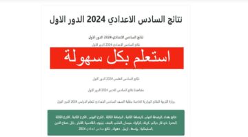 رابط الاستعلام عن نتائج التاسع سوريا 2024 2