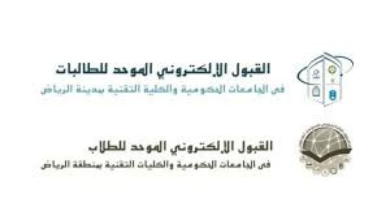 “استعلم الآن”.. رابط الاستعلام عن نتائج القبول الموحد للطلاب والطالبات في جامعات الرياض 1446