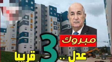 رابط التسجيل في سكنات عدل 3 2