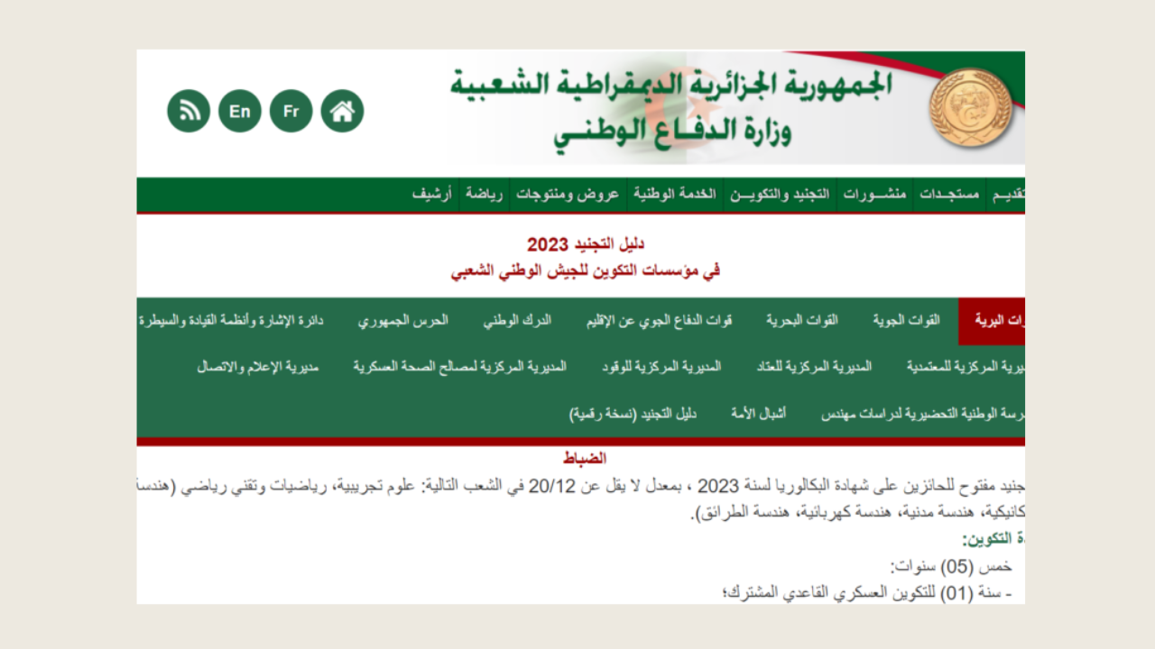 وزارة الدفاع توفر رابط التسجيل في صفوف الجيش الوطني الشعبي 2024 الجزائر عبر موقع mdn.dz