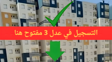 رابط التسجيل في عدل 3