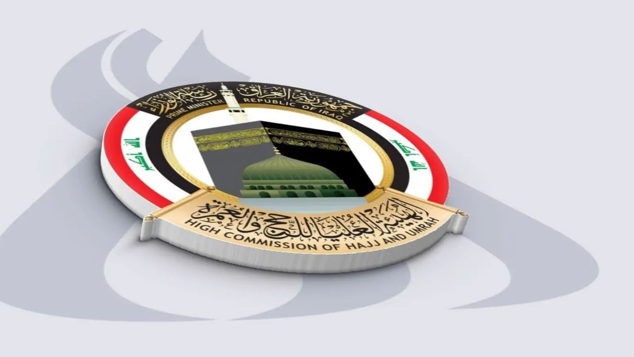 رابط التسجيل في قرعة الحج بالعراق 2025 والمستندات المطلوبة