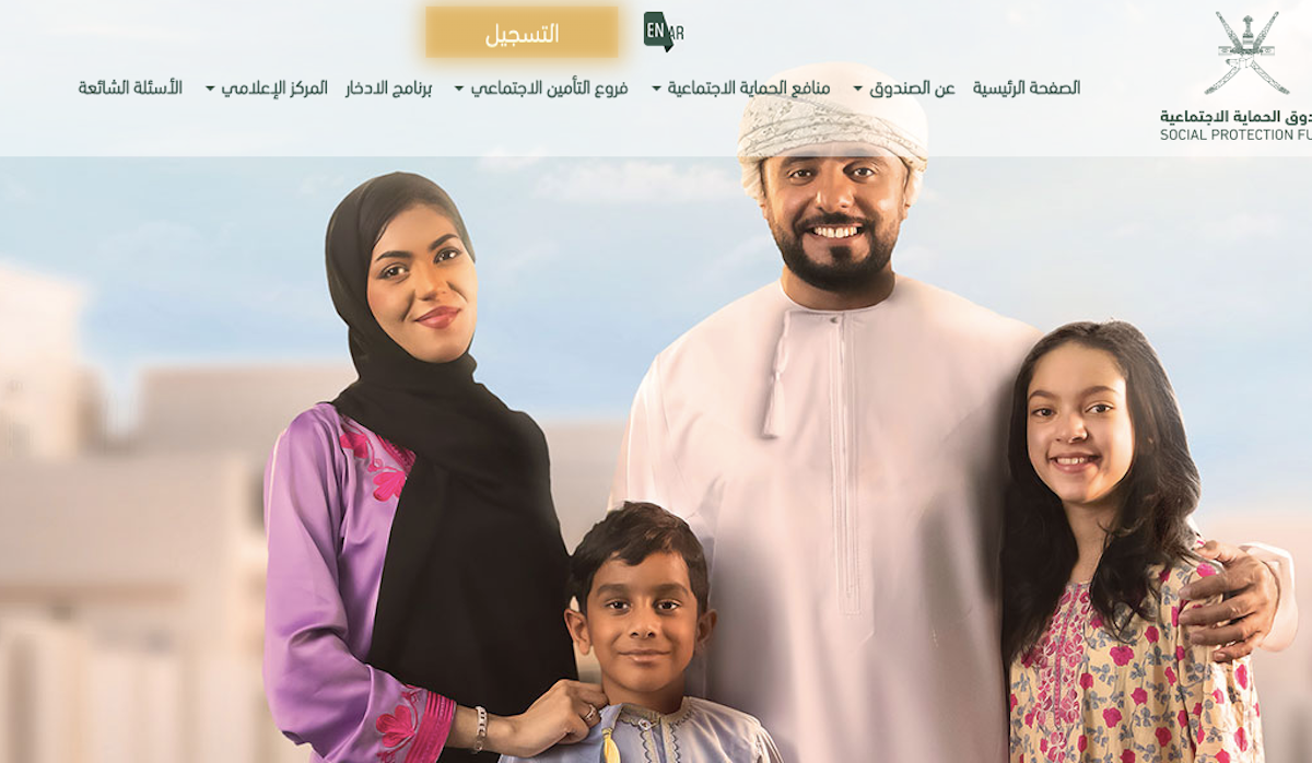 عبر صندوق الحماية الاجتماعية spf.gov.om.. رابط التسجيل في منفعة الأسرة عمان 2024