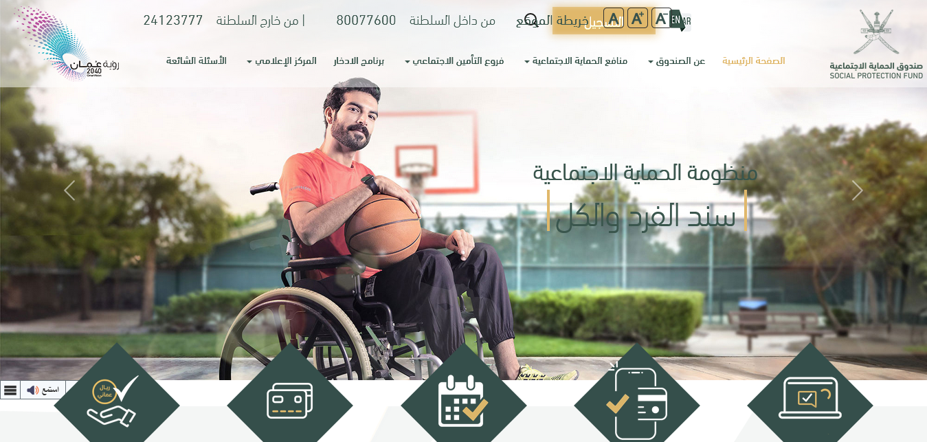 الحماية الاجتماعية PDF .. رابط التقديم على منفعة دخل الأسرة عمان 2024 بـ 8 خطوات سجل الآن”spf.gov.om”