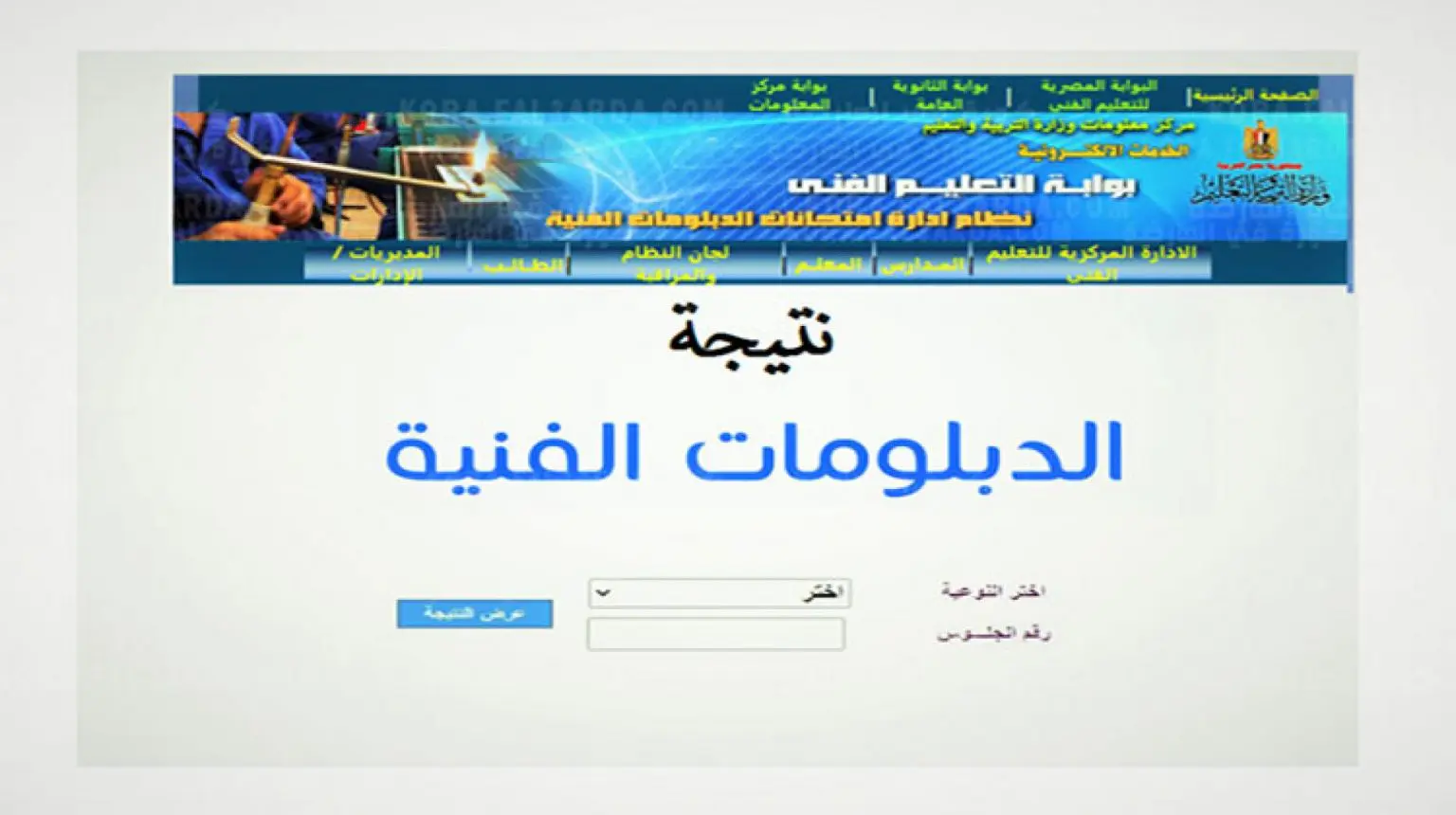 رسميا.. رابط بوابة التعليم الفني اليوم السابع نتيجة الدبلومات 2024 برقم الجلوس واستخراج النتائج حال ظهورها 2 رسميا.. رابط بوابة التعليم الفني اليوم السابع نتيجة الدبلومات 2024 برقم الجلوس واستخراج النتائج حال ظهورها