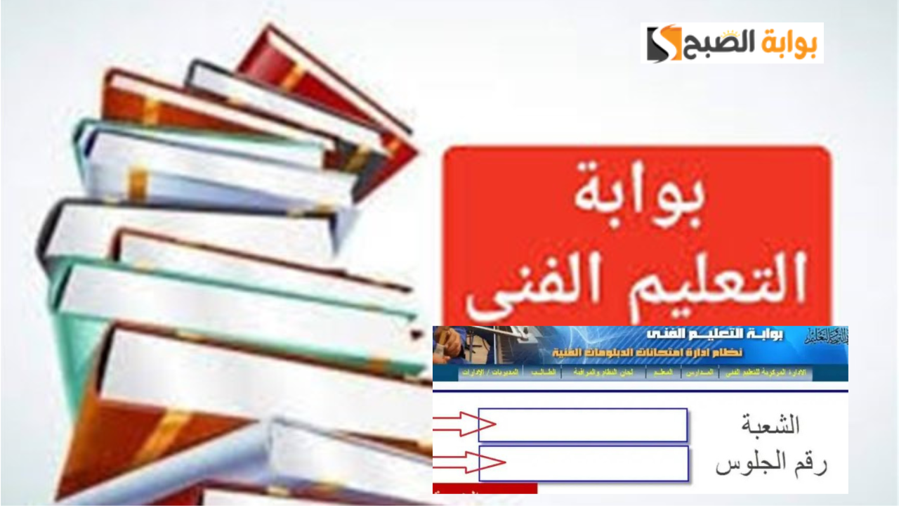 نتيجتك هنا.. رابط بوابة التعليم الفني نتيجه الدبلومات الفنية 2024 بالاسم ورقم الجلوس 5 نتيجتك هنا.. رابط بوابة التعليم الفني نتيجه الدبلومات الفنية 2024 بالاسم ورقم الجلوس