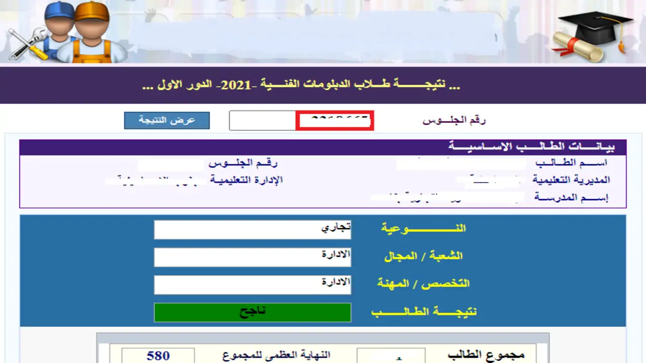 ظهرت حالا.. رابط نتائج الدبلومات بوابة التعليم الفني 2025 لكافة المحافظات عبر الرابط الرسمي moe.gov.eg 2 ظهرت حالا.. رابط نتائج الدبلومات بوابة التعليم الفني 2025 لكافة المحافظات عبر الرابط الرسمي moe.gov.eg