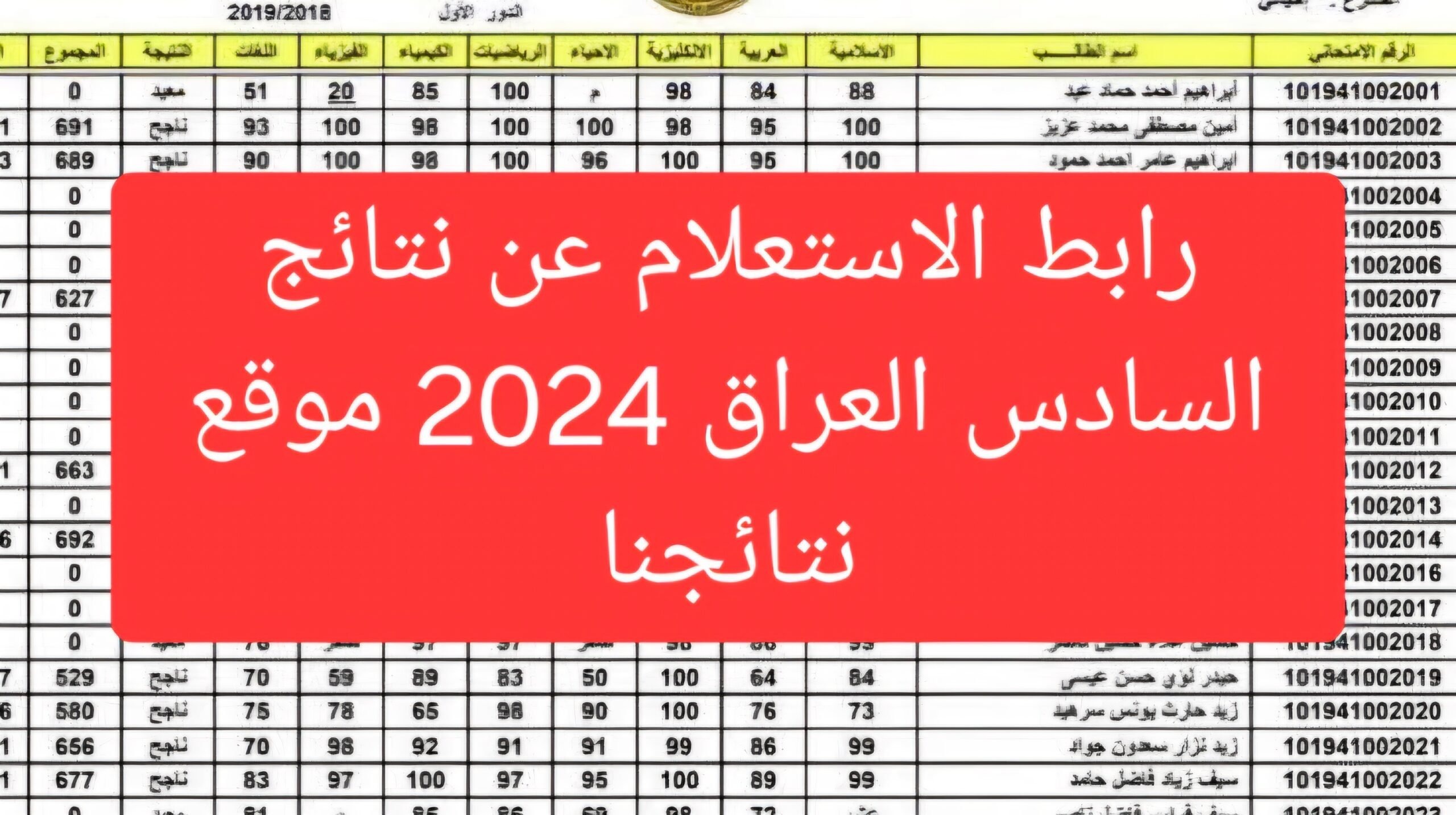 رابط سريع نتيجة السادس الإعدادي 2024 دور أول PDF عموم المحافظات results.mlazemna 2 رابط سريع نتيجة السادس الإعدادي 2024 دور أول PDF عموم المحافظات results.mlazemna
