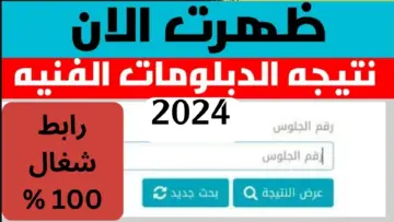 رابط مباشر لنتيجة دبلوم فني زراعي 2024 بوابة التعليم الفني fany.emis.gov.eg