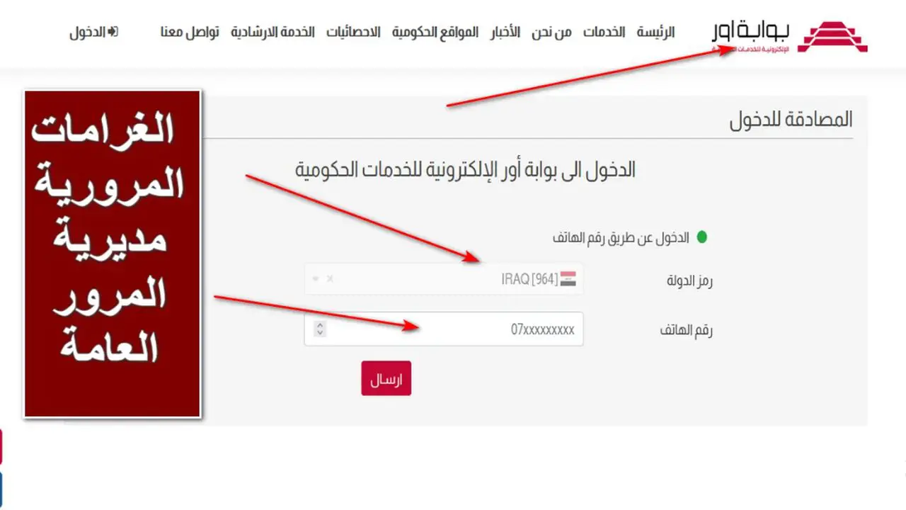 سدد غراماتك فوراً.. رابط معرفة غرامات المرور العامة الرقم الالماني 2024 بالعراق عبر ur.gov.iq