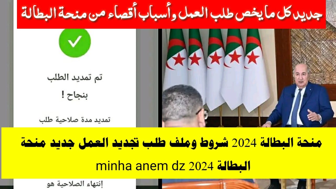 “استفيدي بالمنحة”.. رابط التقديم في منحة البطالة للمتزوجات الجزائر 2024 عبر الوكالة الوطنية للتشغيل anem.dz