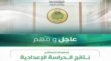 رابط منصة النجاح للنتائج لاستخراج نتائج السادس إعدادي العراق 2024 pdf الدور الأول