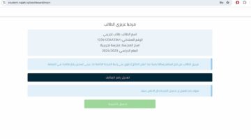 رابط منصه نجاح صفحه الطالب