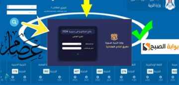 نتائج البكالوريا 2024 سوريا حسب الاسم رابط مباشر سريع وموعد ظهور النتيجة