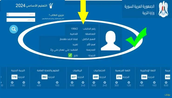 رابط نتائج التاسع سوريا 2023 جميع المحافظات بالإسم ورقم الاكتتاب