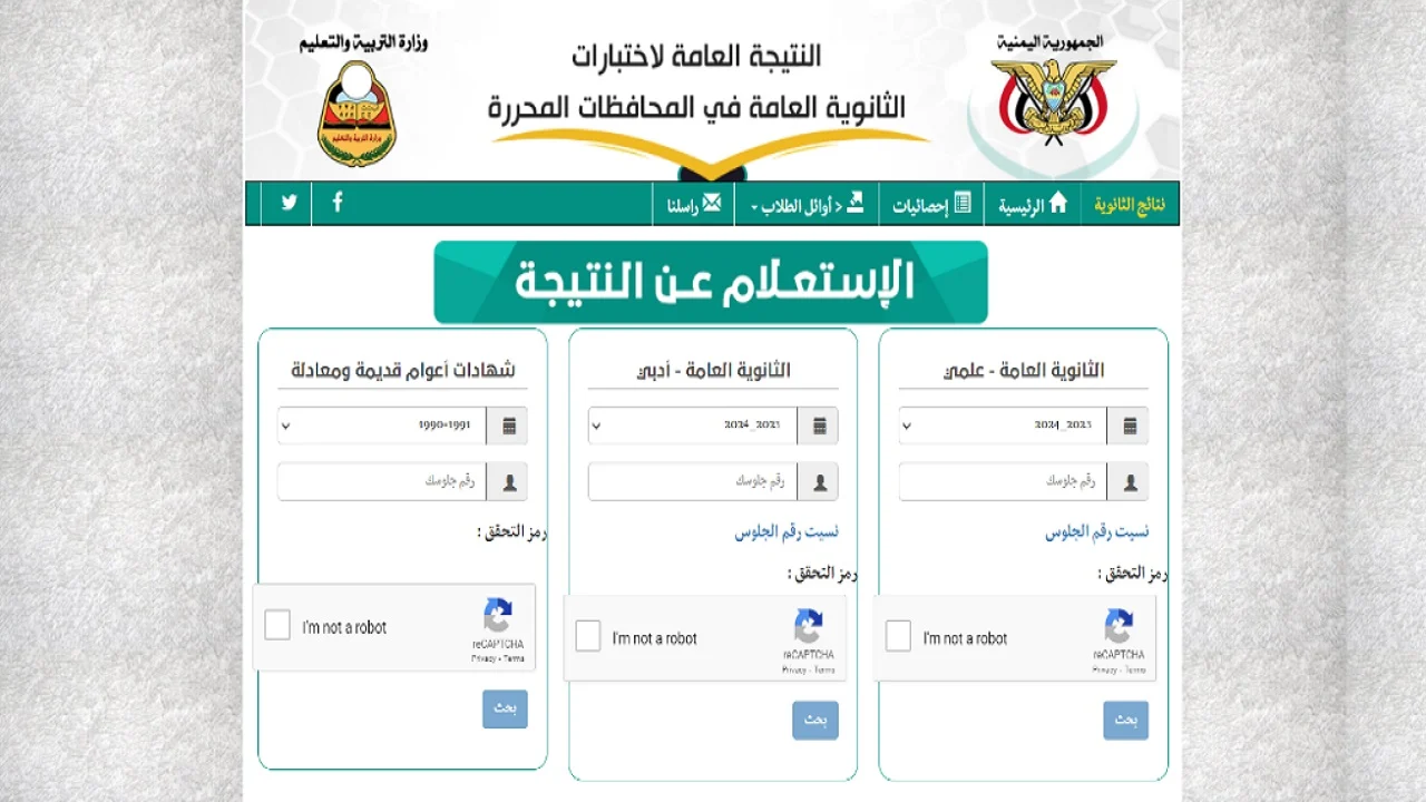 رابط moe-ye.net نتائج الثانوية العامة اليمن صنعاء 2024 بالاسم “علمي وأدبي” عبر موقع الوزارة