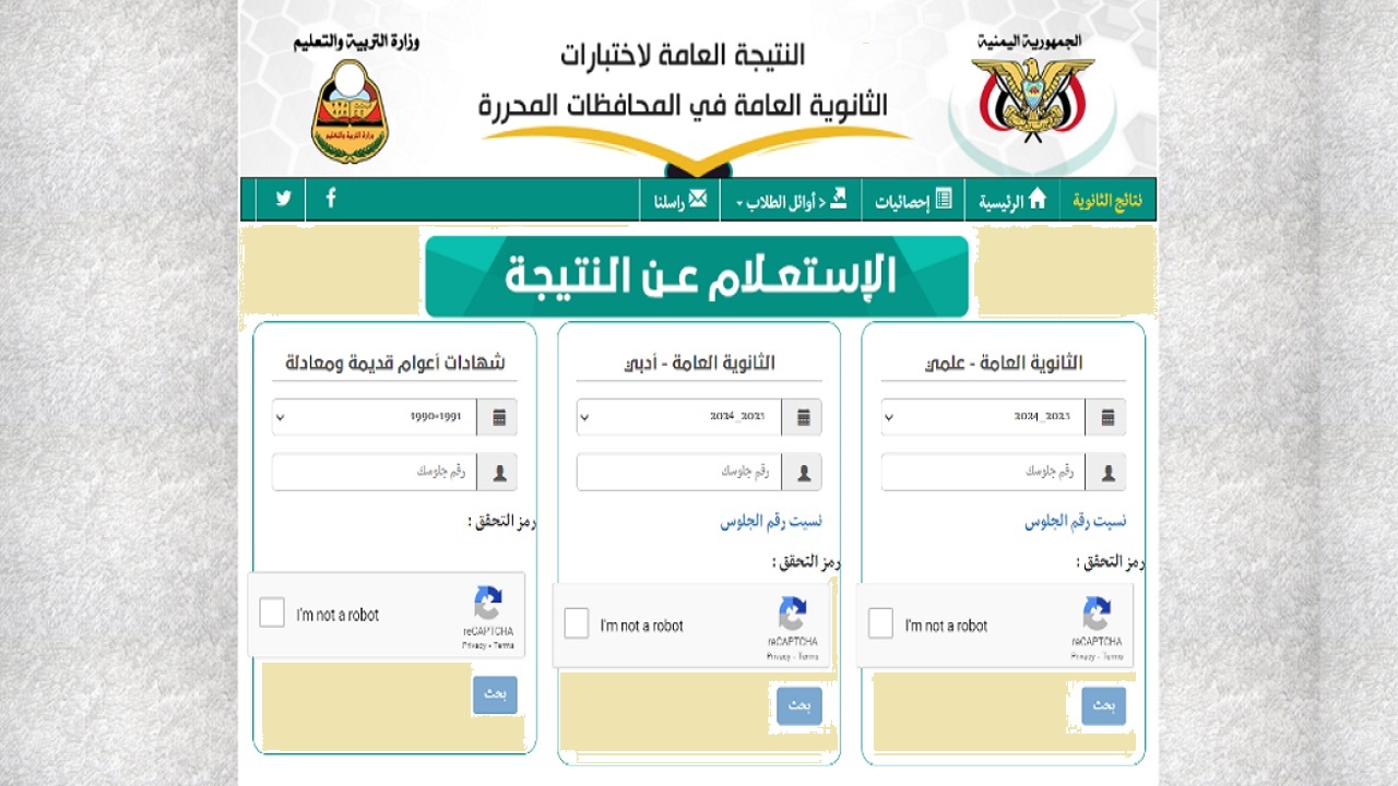 رسمياً لينك استخراج نتيجة الثانوية العامة اليمن 2024  “علمي وأدبي” عبر موقع وزارة التربية والتعليم اليمنية 