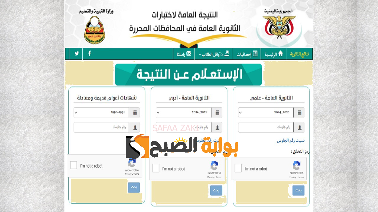 برقم الجلوس “moe-ye.net” رابط استخراج نتائج الثانوية العامة اليمن 2024 عبر موقع وزارة التربية والتعليم اليمنية