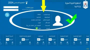 رابط نتائج الصف التاسع سوريا 2024 1 3