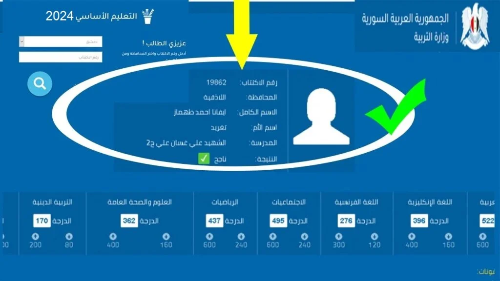 رابط استعلام نتائج التاسع في سوريا برقم الاكتتاب عبر موقع وزارة التربية السورية 2024 الدورة الأولى