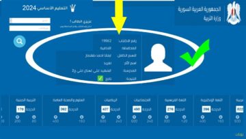 هُنــــا برقم الاكتتاب .. لينك نتائج الصف التاسع سوريا 2024 حسب الاسم الثلاثي”moed.gov.sy” وزارة التربية السورية