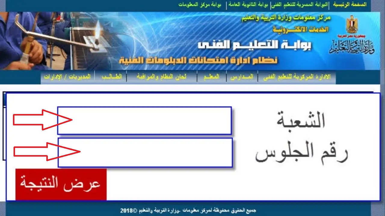 اعرف .. لينك نتيجة الدبلومات الفنية 2024 الدبلوم "صناعي- أو تجاري - أو زراعي- أو سياحي فندقي- أو تكنولوجي" عبر موقع بوابة التعليم الفني 2 اعرف .. لينك نتيجة الدبلومات الفنية 2024 الدبلوم “صناعي- أو تجاري – أو زراعي- أو سياحي فندقي- أو تكنولوجي” عبر موقع بوابة التعليم الفني