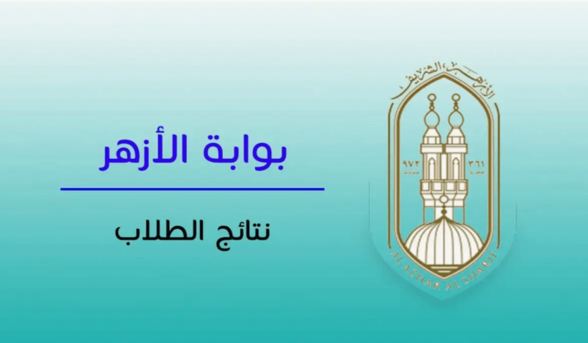 بعد ساعات قليلة .. استخرج درجاتك عبر رابط نتيجة الثانوية الازهرية 2024 رسمي وسريع