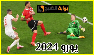 بالمواعيد.. جدول مباريات ربع نهائي يورو 2024 والقنوات الناقلة